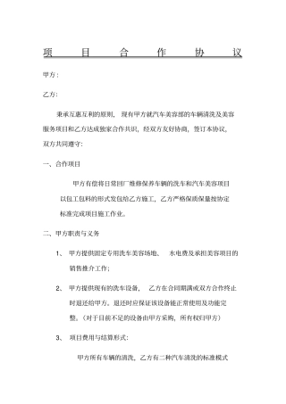 汽车美容项目承包协议