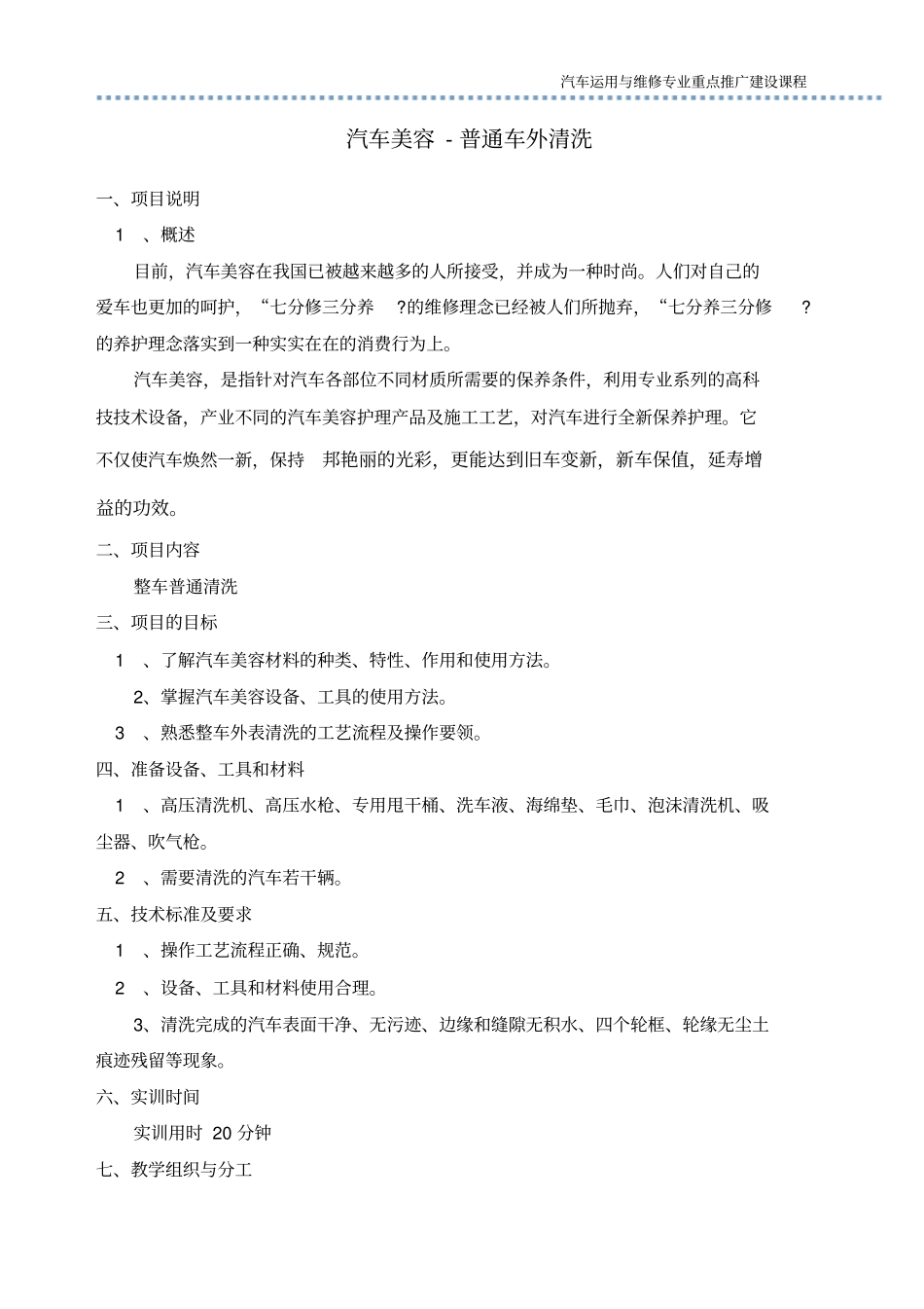 汽车美容车身清洗工艺_第1页