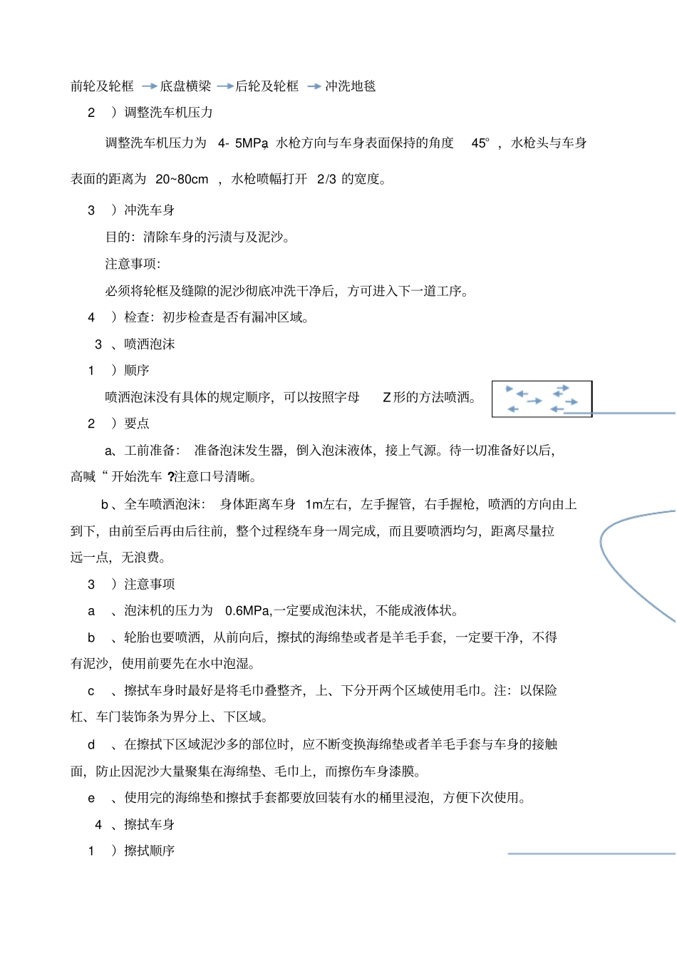 汽车美容车身清洗工艺_第3页