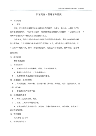 汽车美容车身清洗工艺