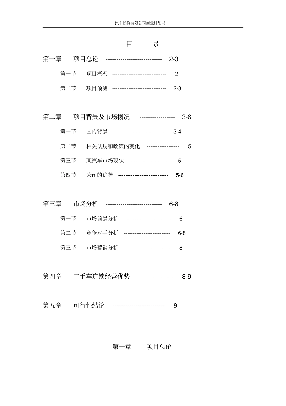 汽车股份有限公司商业计划书_第2页