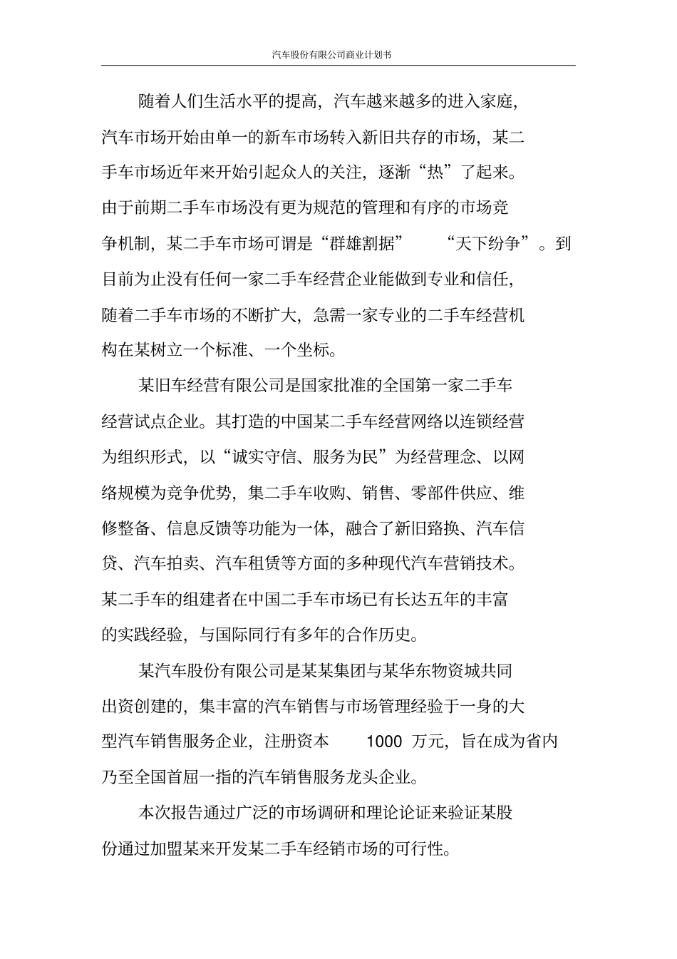 汽车股份有限公司商业计划书_第3页