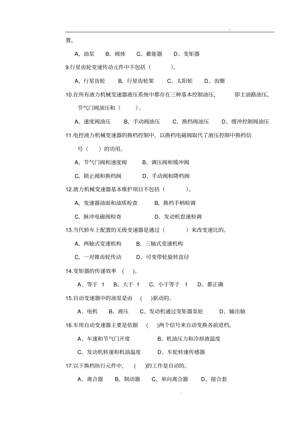 汽车自动变速器A卷_第2页