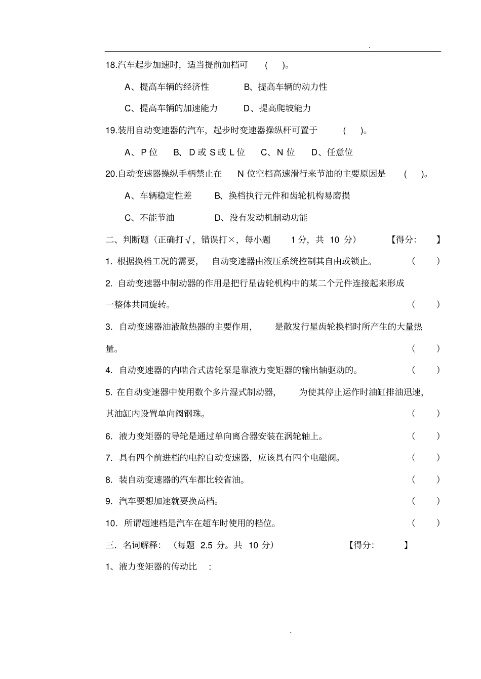 汽车自动变速器A卷_第3页