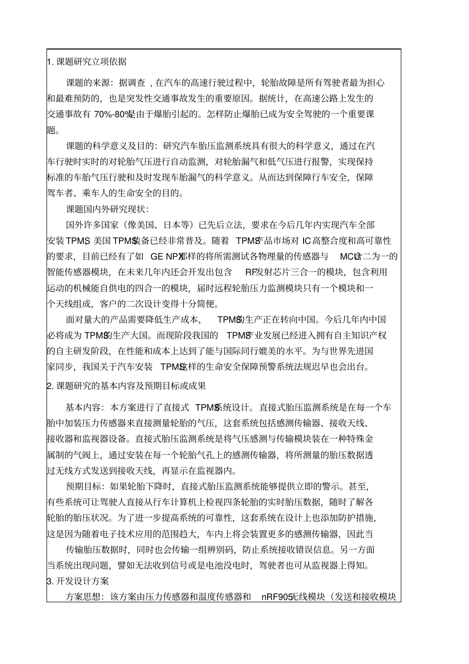 汽车胎压监测开题报告_第2页