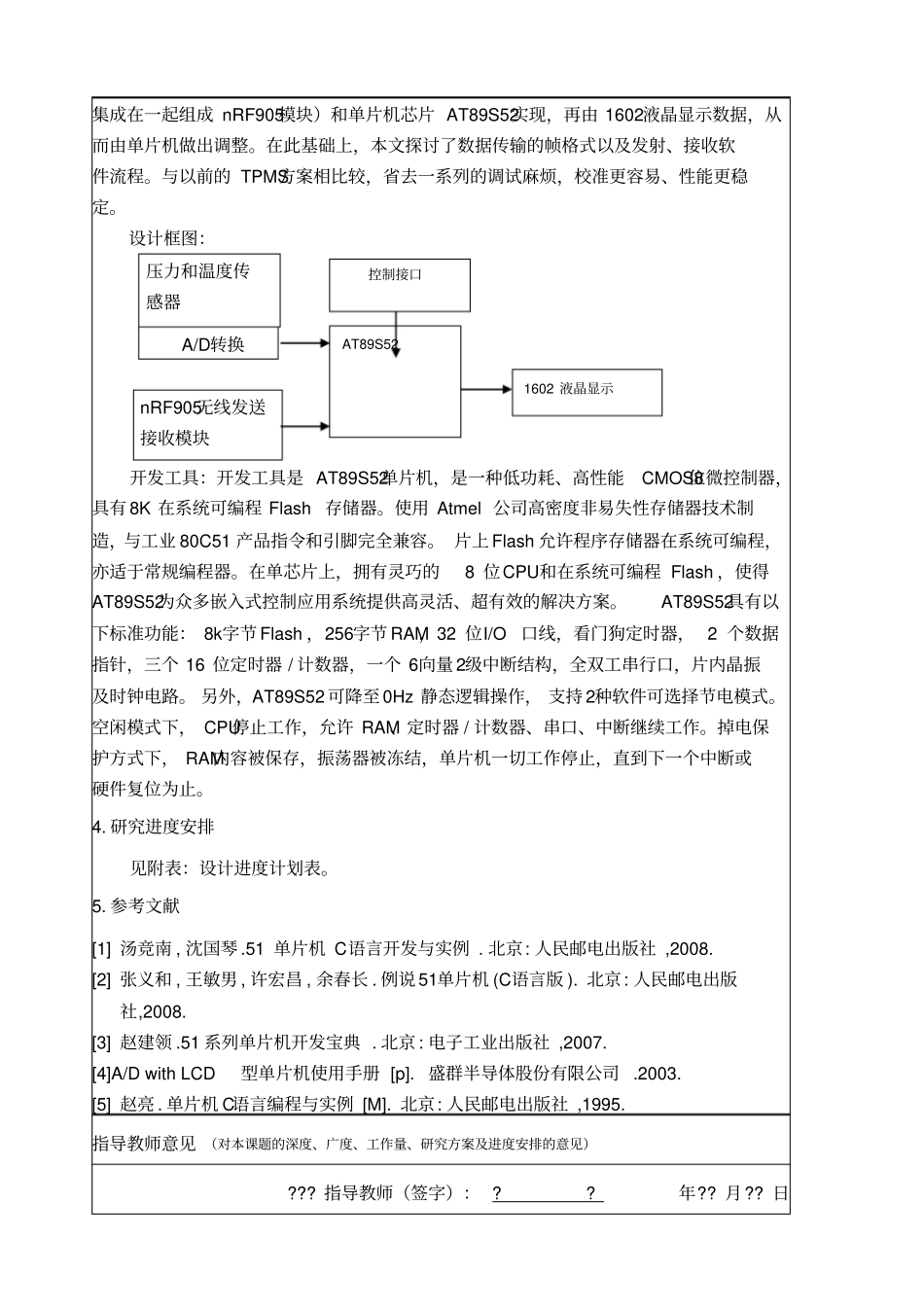 汽车胎压监测开题报告_第3页