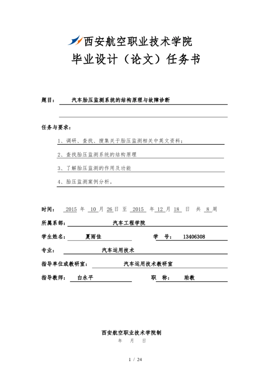 汽车胎压监测系统结构原理与故障诊断_第2页