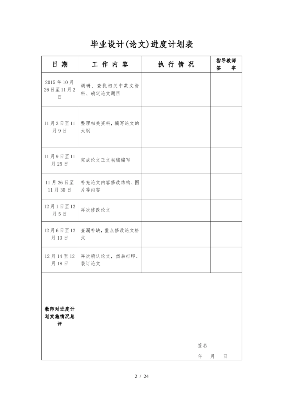 汽车胎压监测系统结构原理与故障诊断_第3页