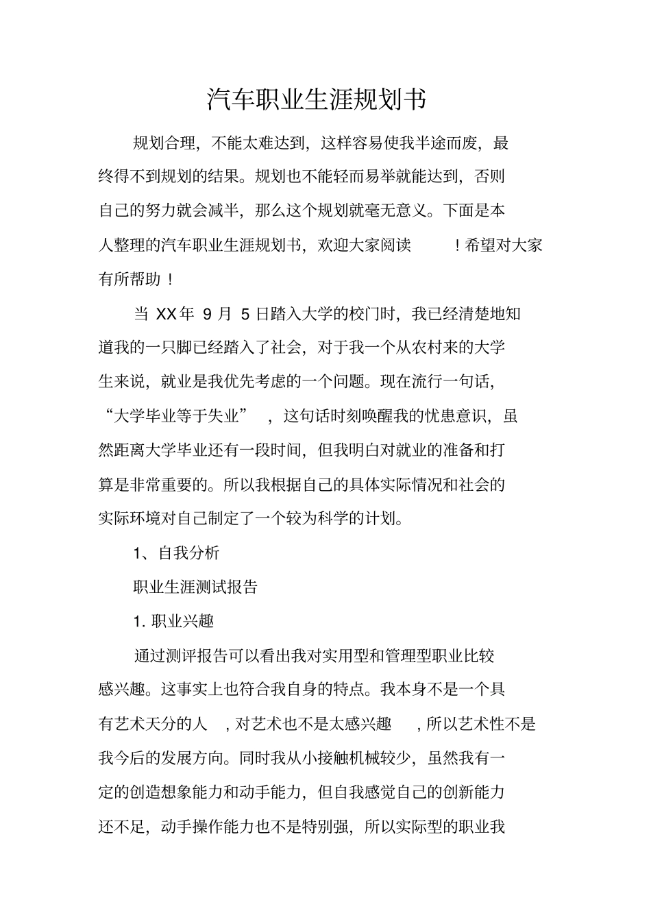 汽车职业生涯规划书_第1页