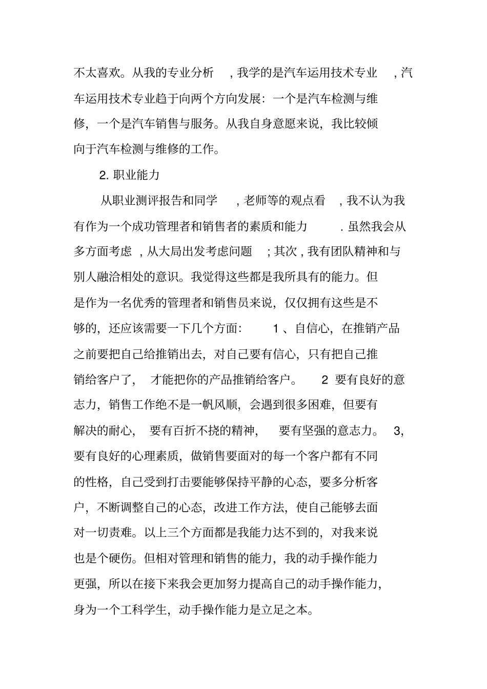 汽车职业生涯规划书_第2页