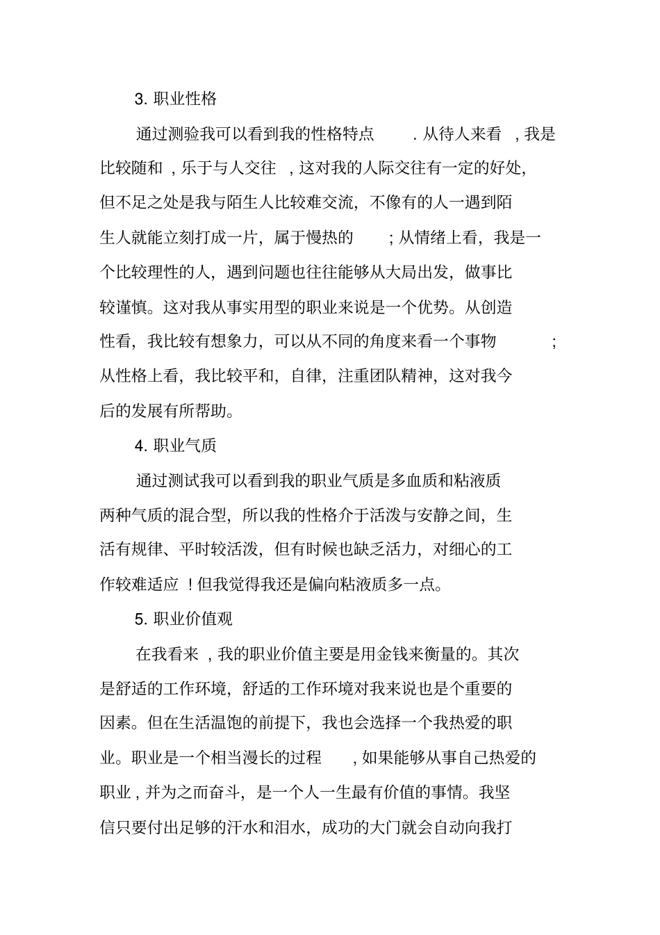 汽车职业生涯规划书_第3页