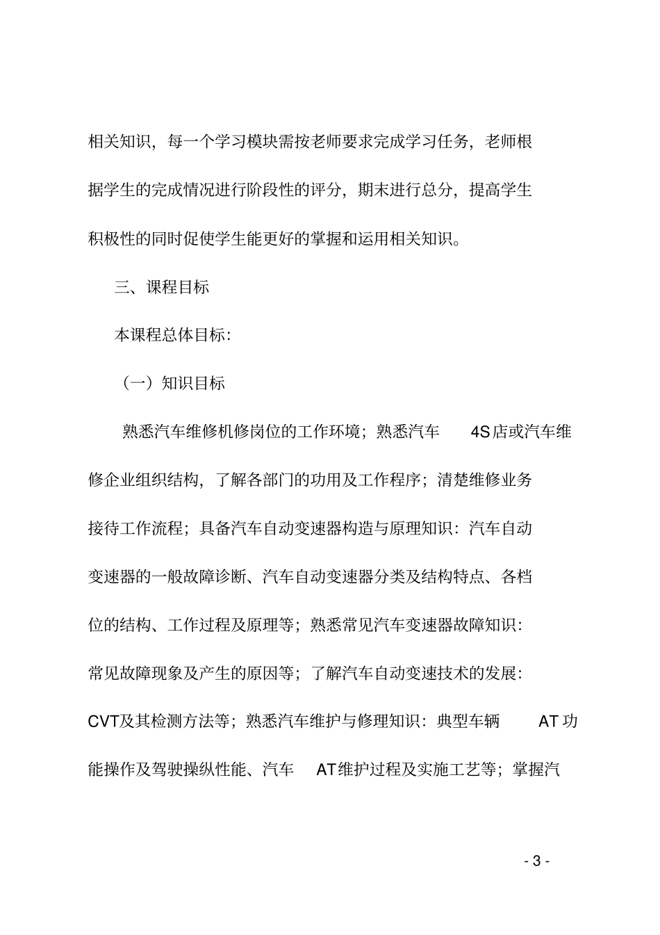 汽车自动变速器原理课程标准资料_第3页