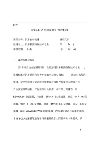 汽车自动变速器原理课程标准资料