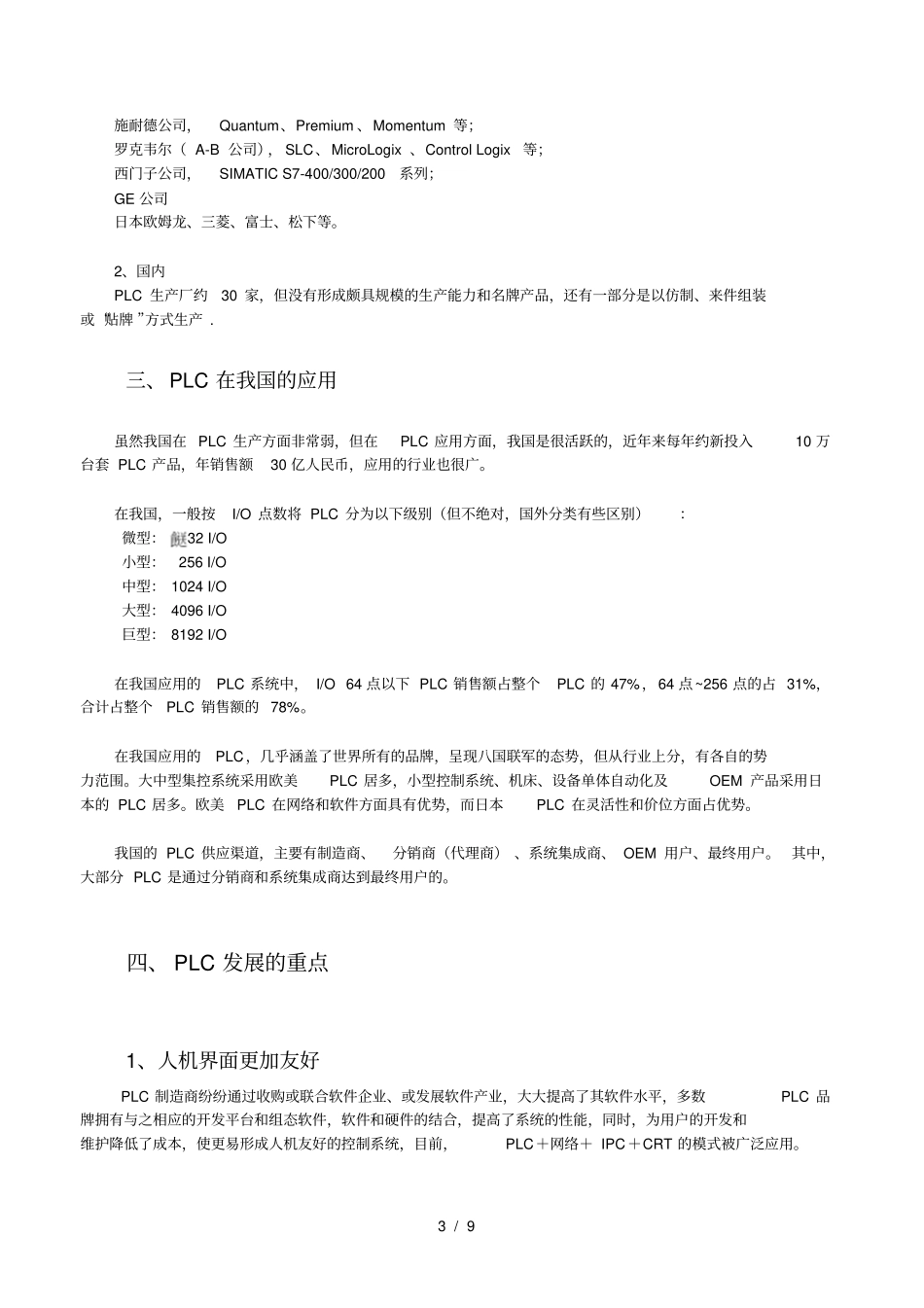 汽车自动清洗装置PLC控制_第3页