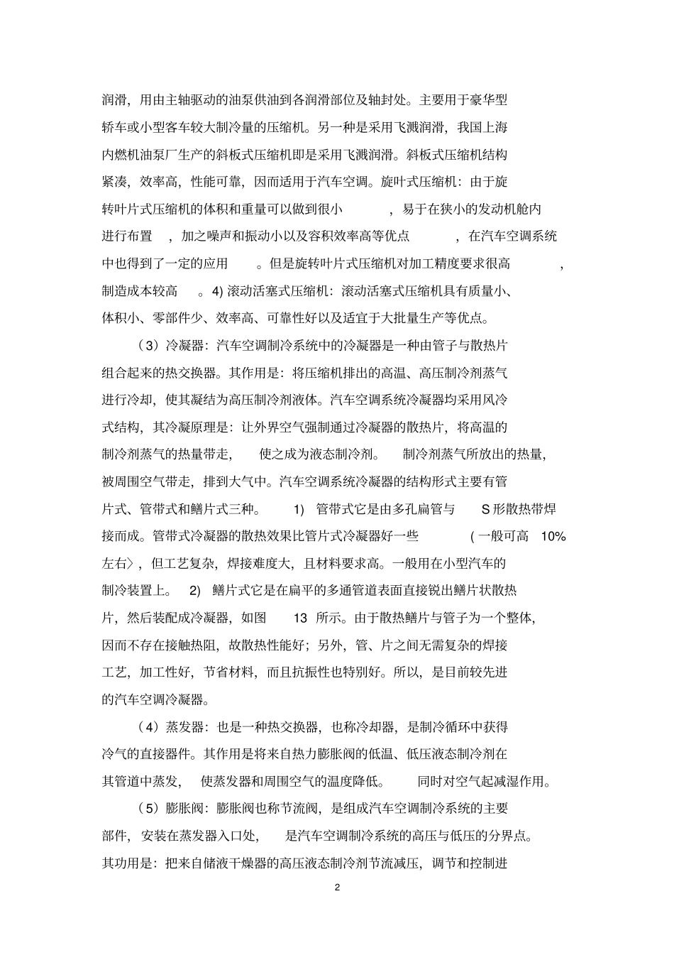 汽车自动空调系统资料_第2页