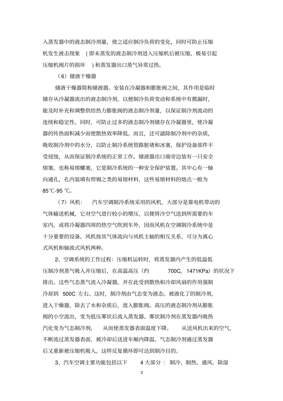 汽车自动空调系统资料_第3页