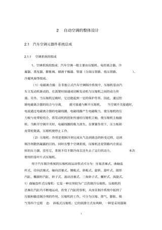 汽车自动空调系统资料