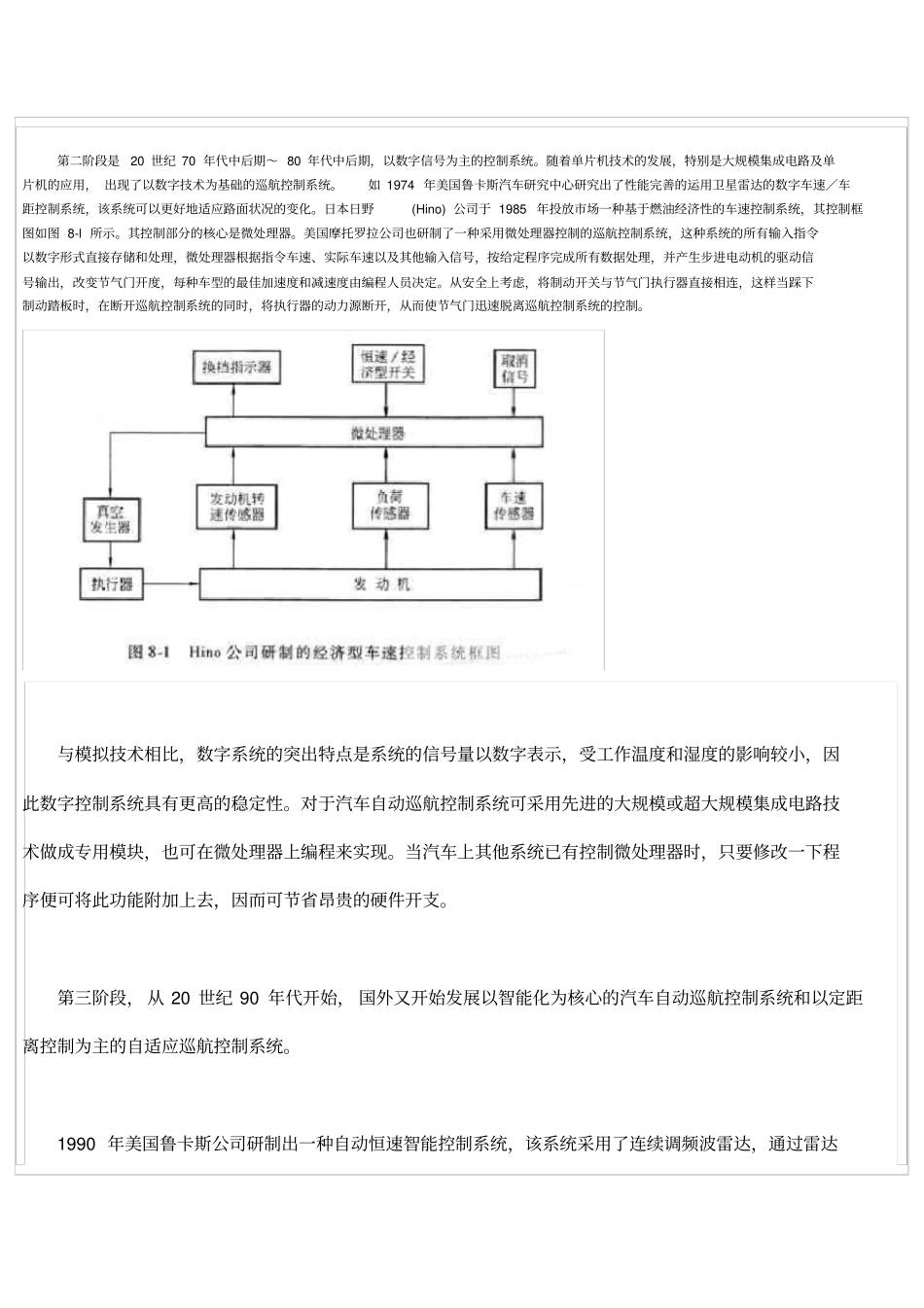 汽车自巡航系统方案_第2页