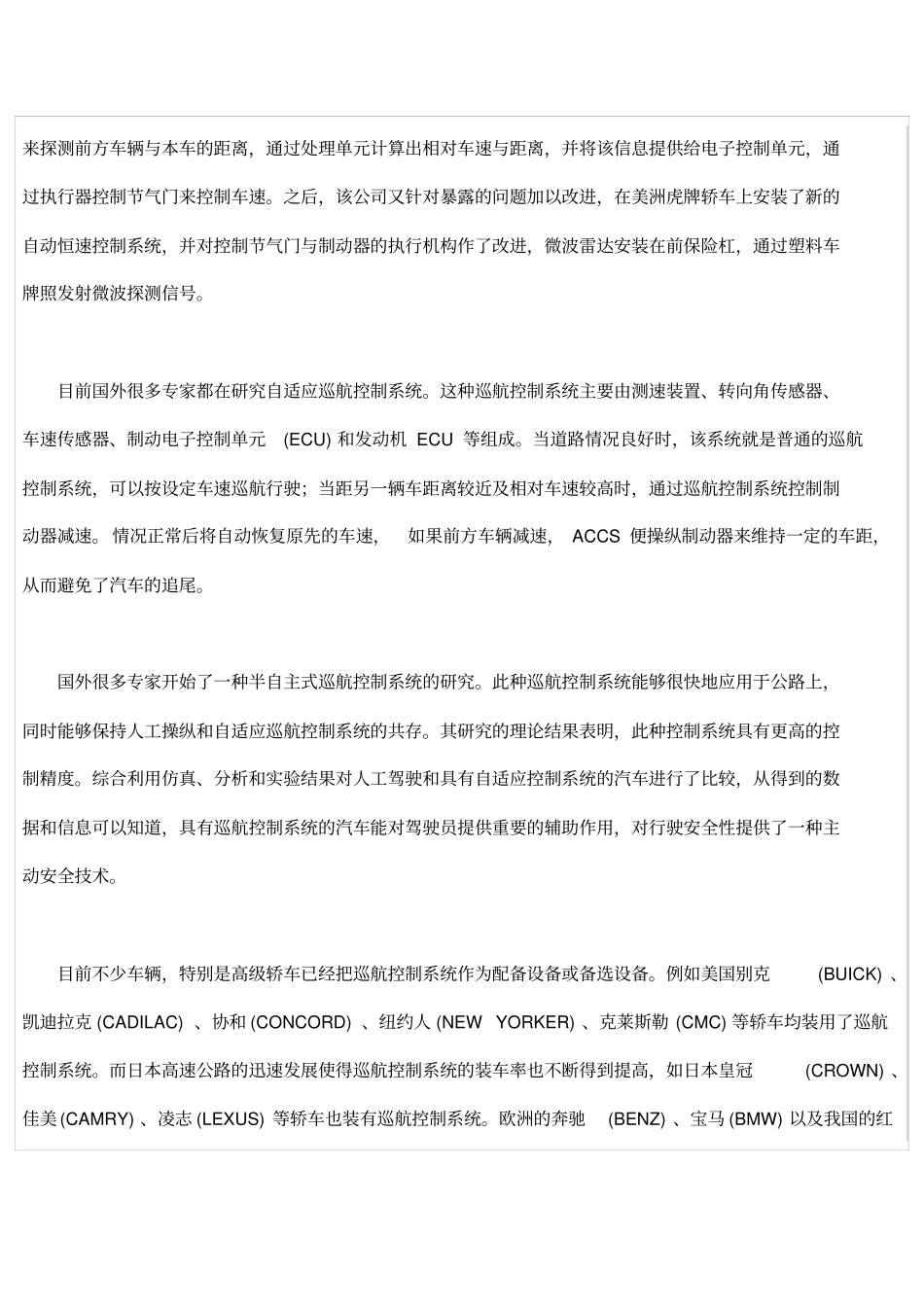 汽车自巡航系统方案_第3页