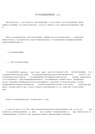 汽车自巡航系统方案