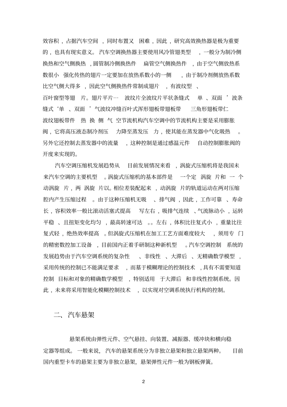 汽车舒适性论文_第2页