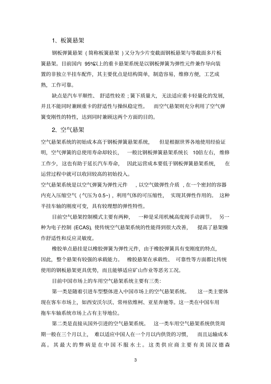 汽车舒适性论文_第3页