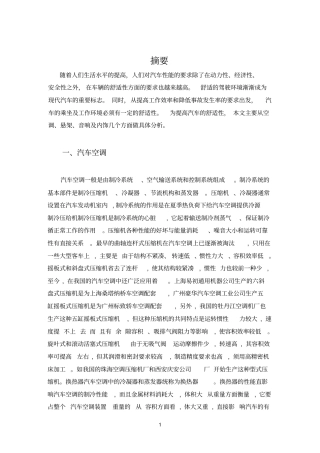 汽车舒适性论文