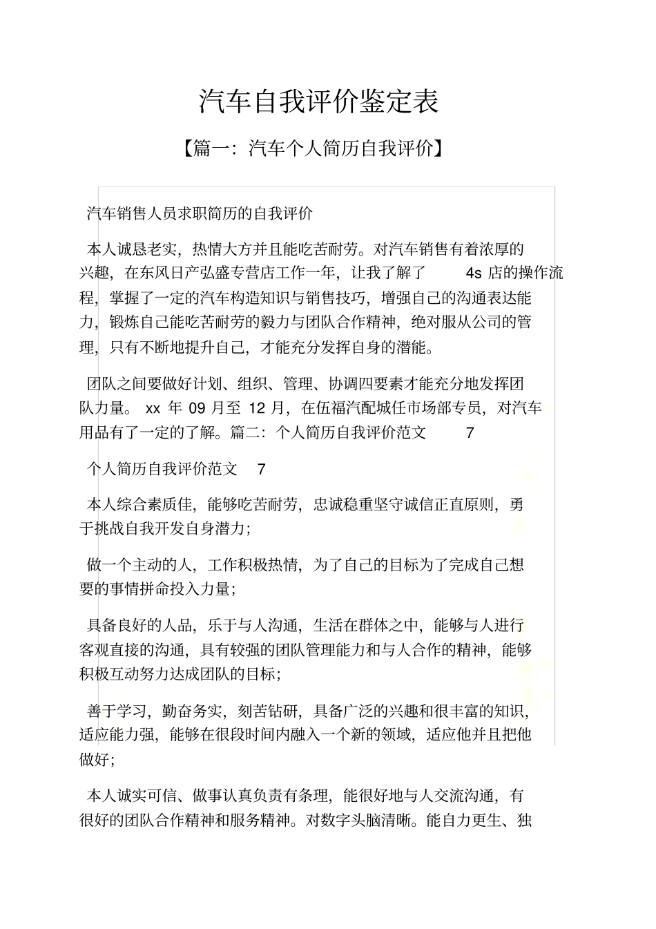 汽车自我评价鉴定表_第2页