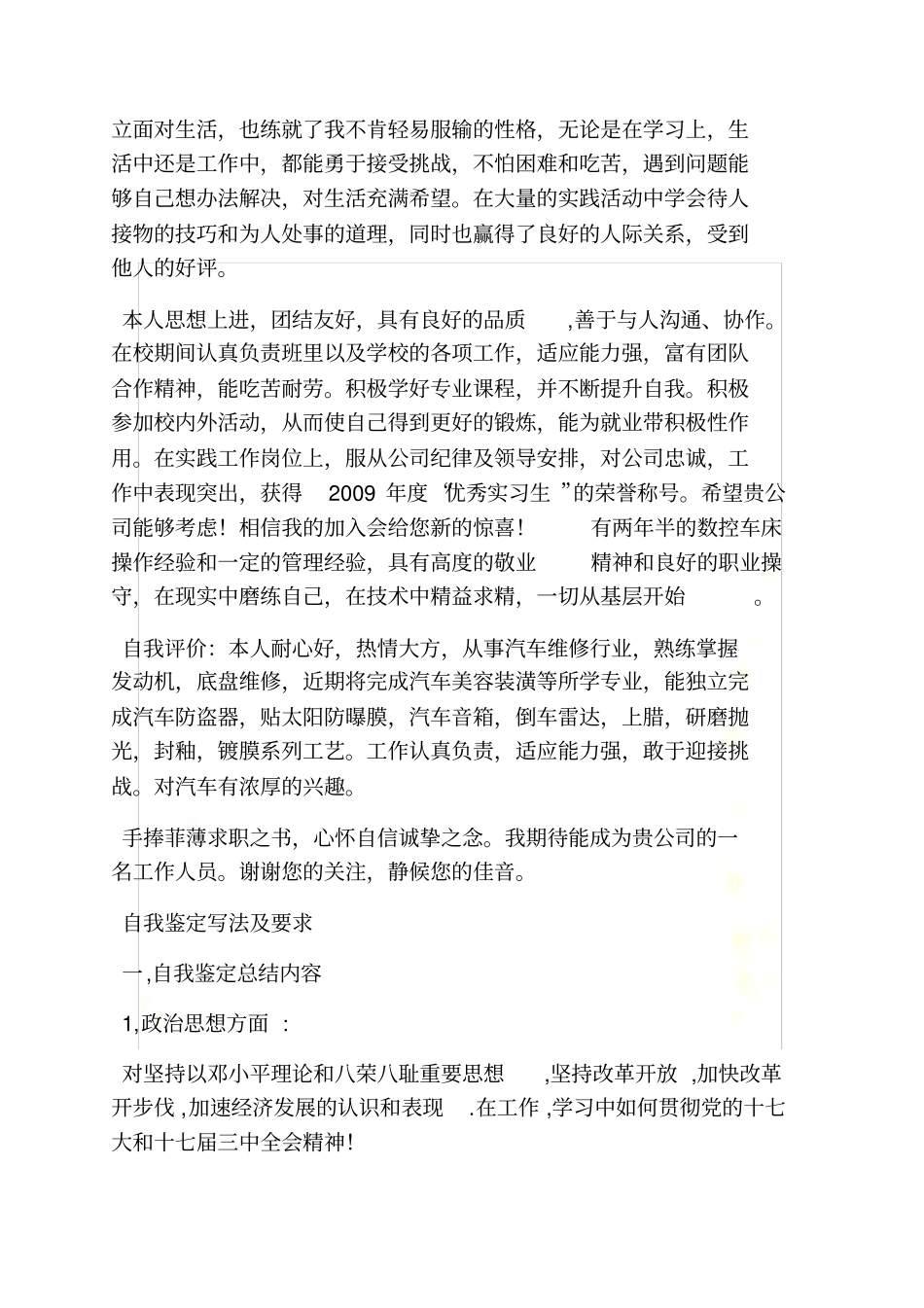 汽车自我评价鉴定表_第3页