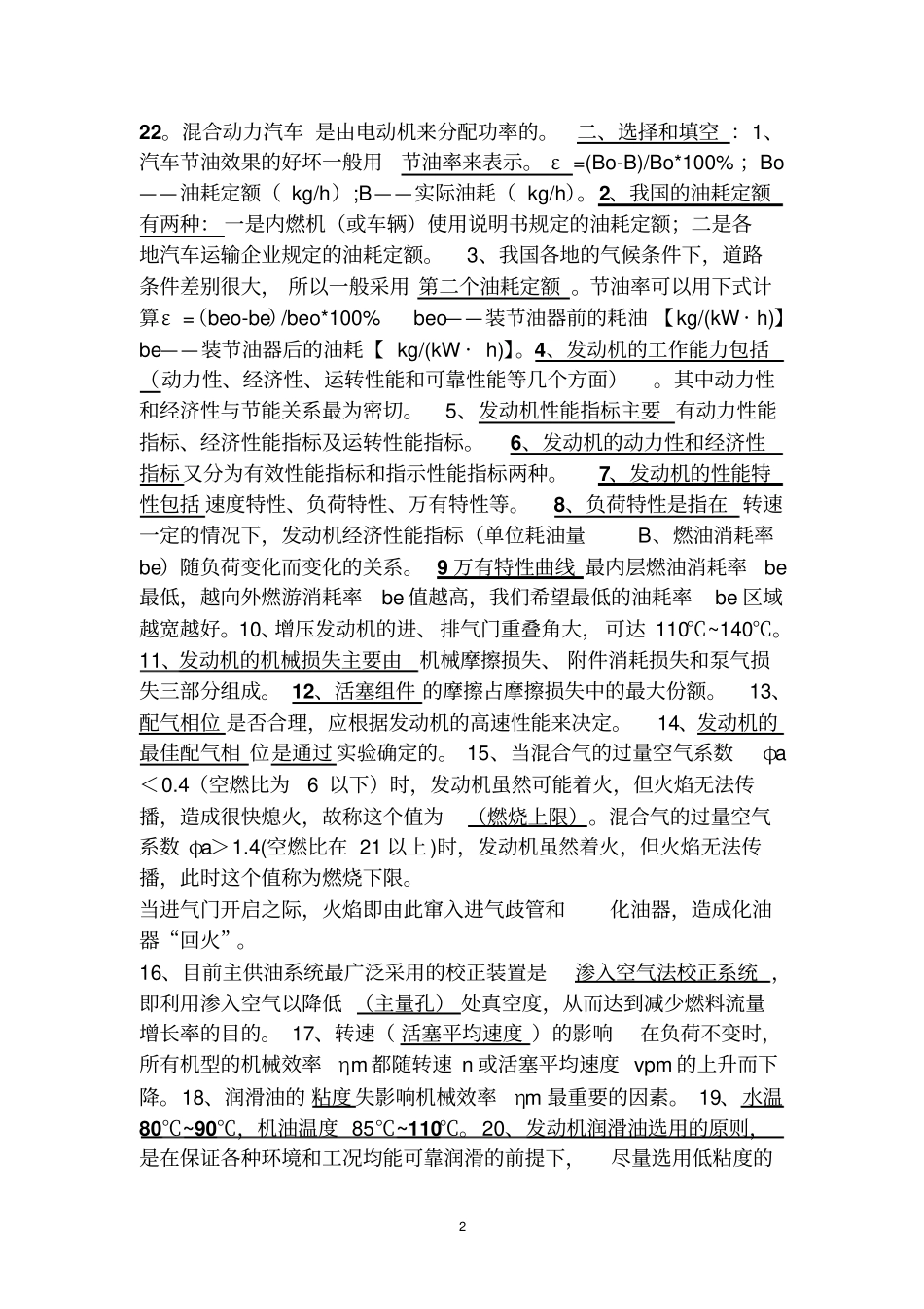 汽车节能技术与原理_第2页