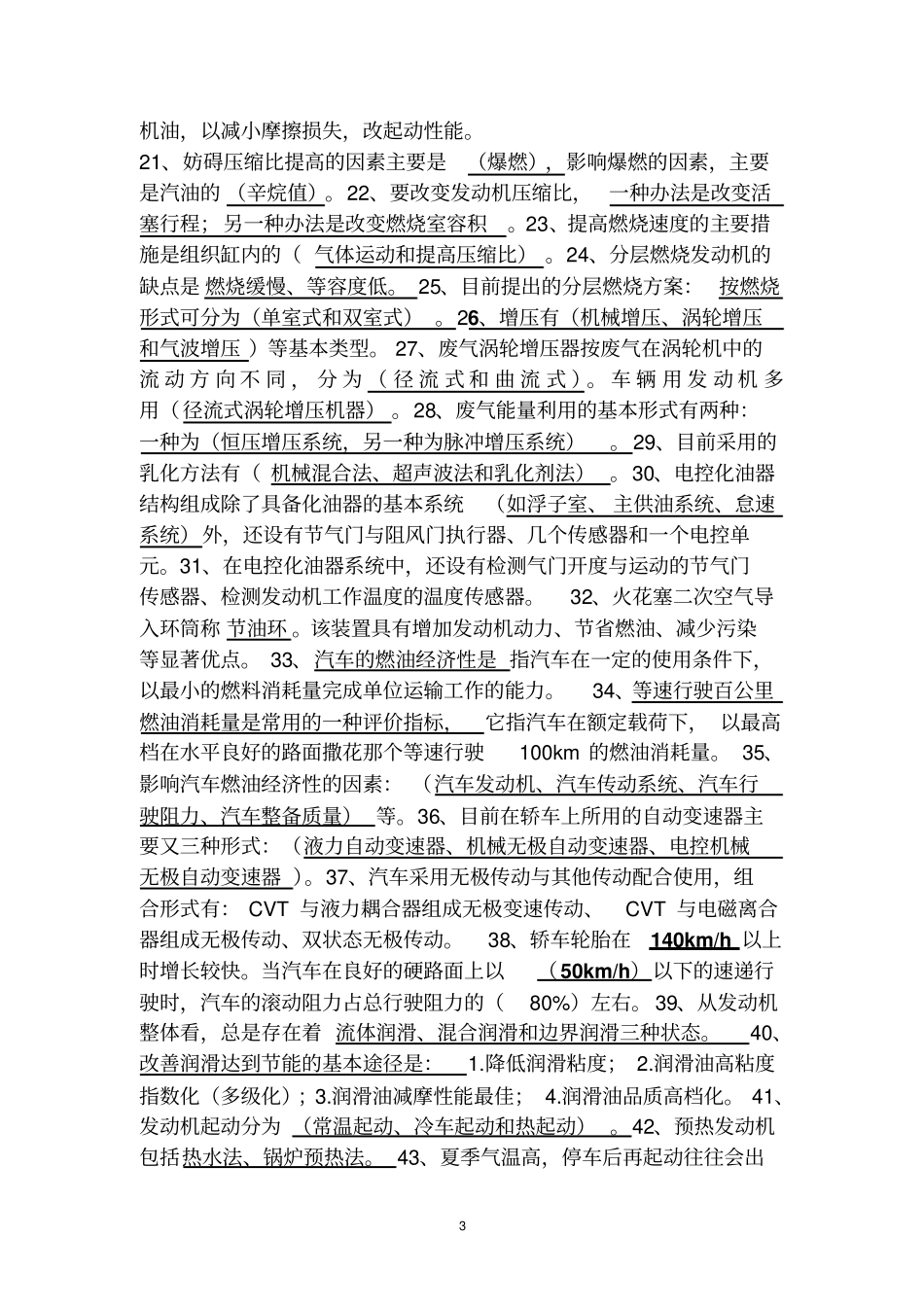 汽车节能技术与原理_第3页