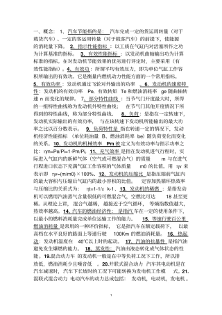 汽车节能技术与原理