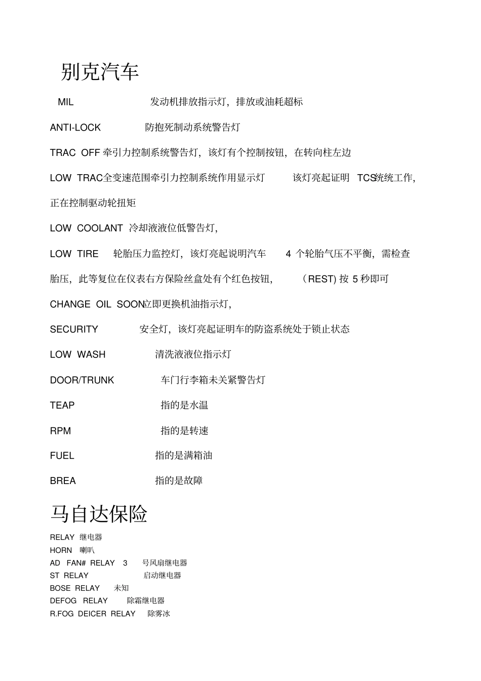 汽车英文缩写及保险丝含义_第2页