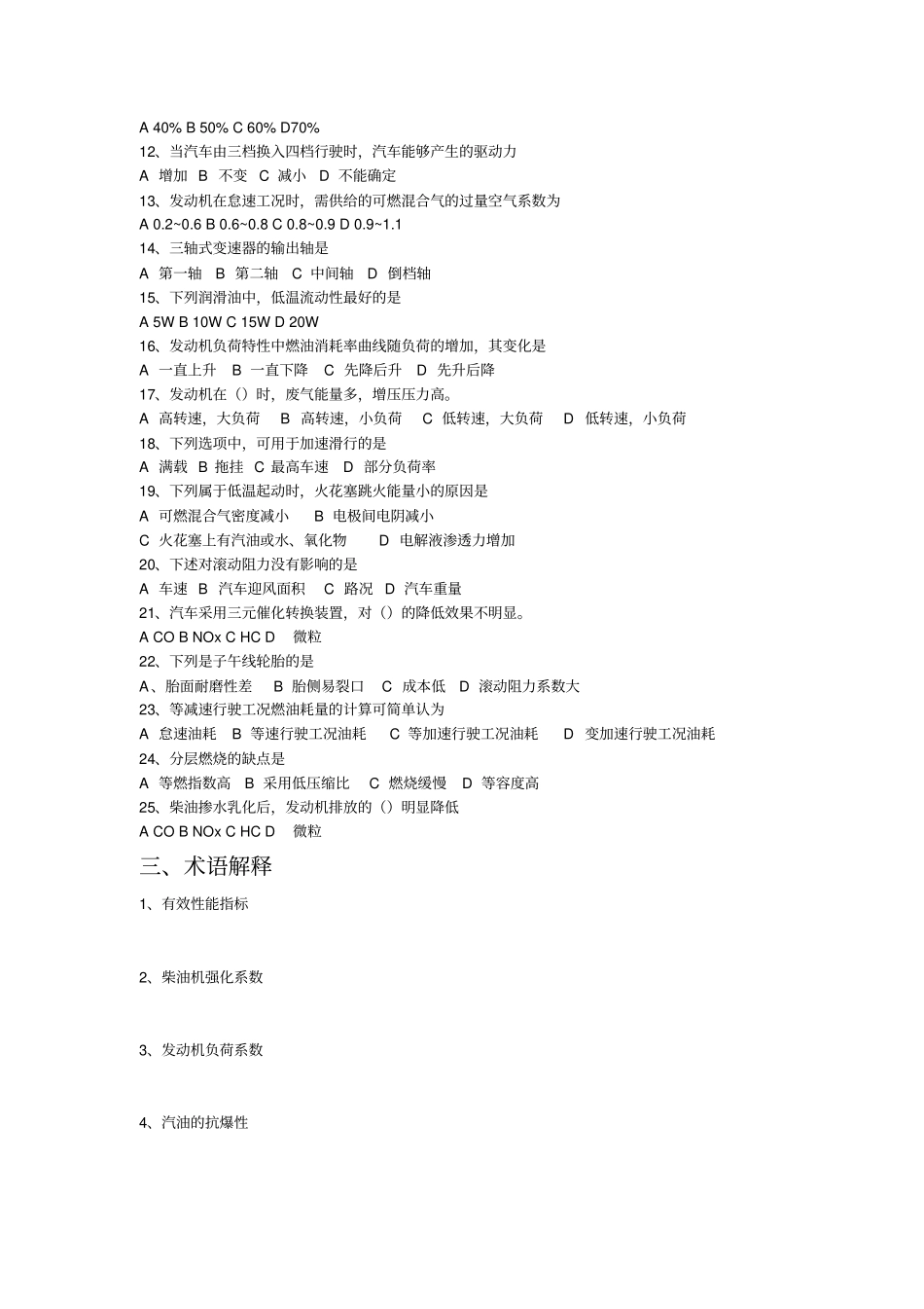 汽车节能技术试题_第2页
