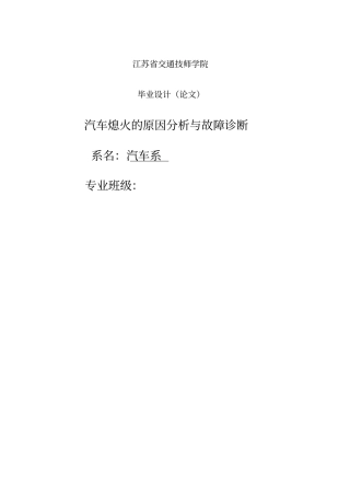 汽车自动熄火诊断分析-附件