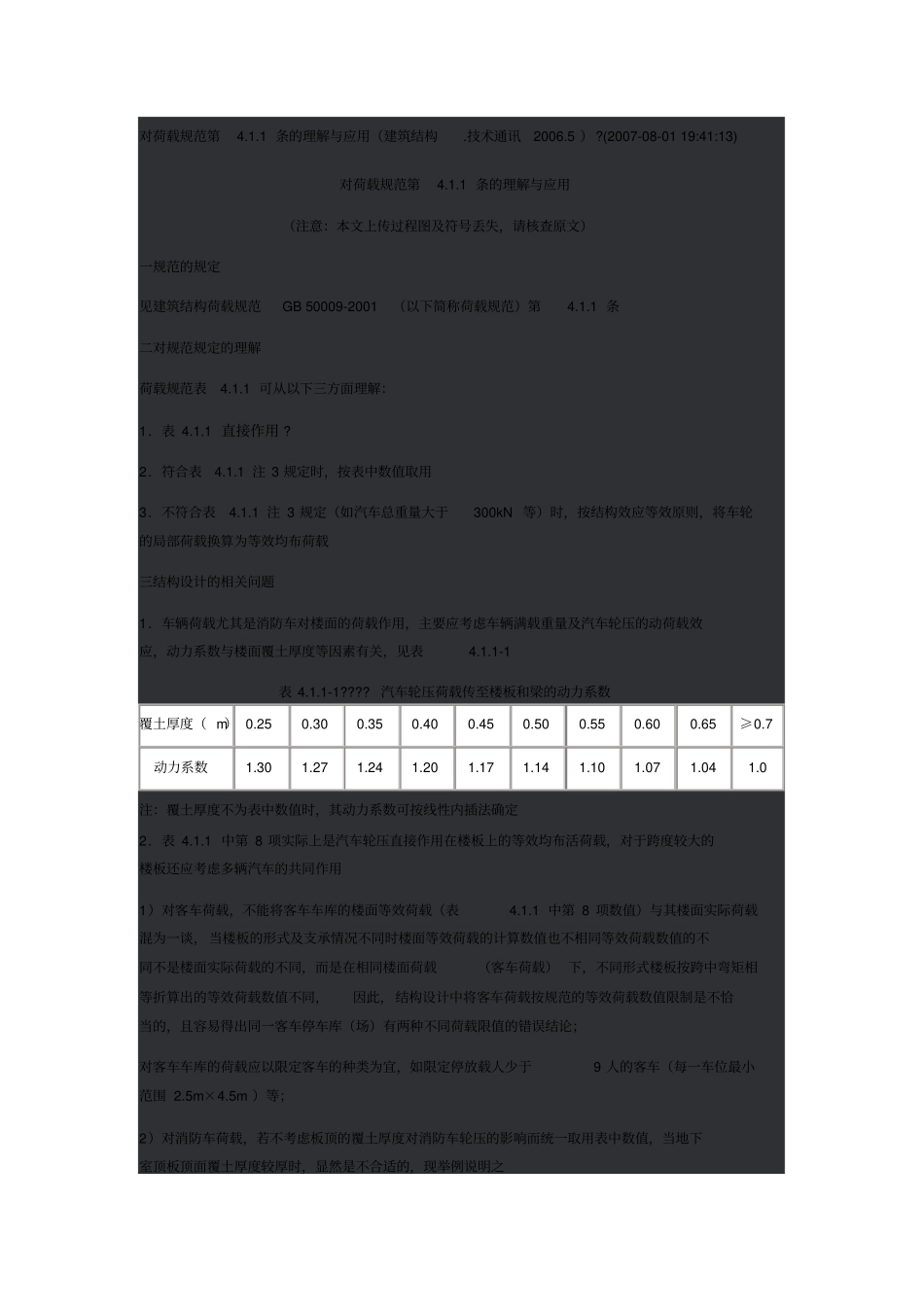 汽车荷载与轮压_第1页