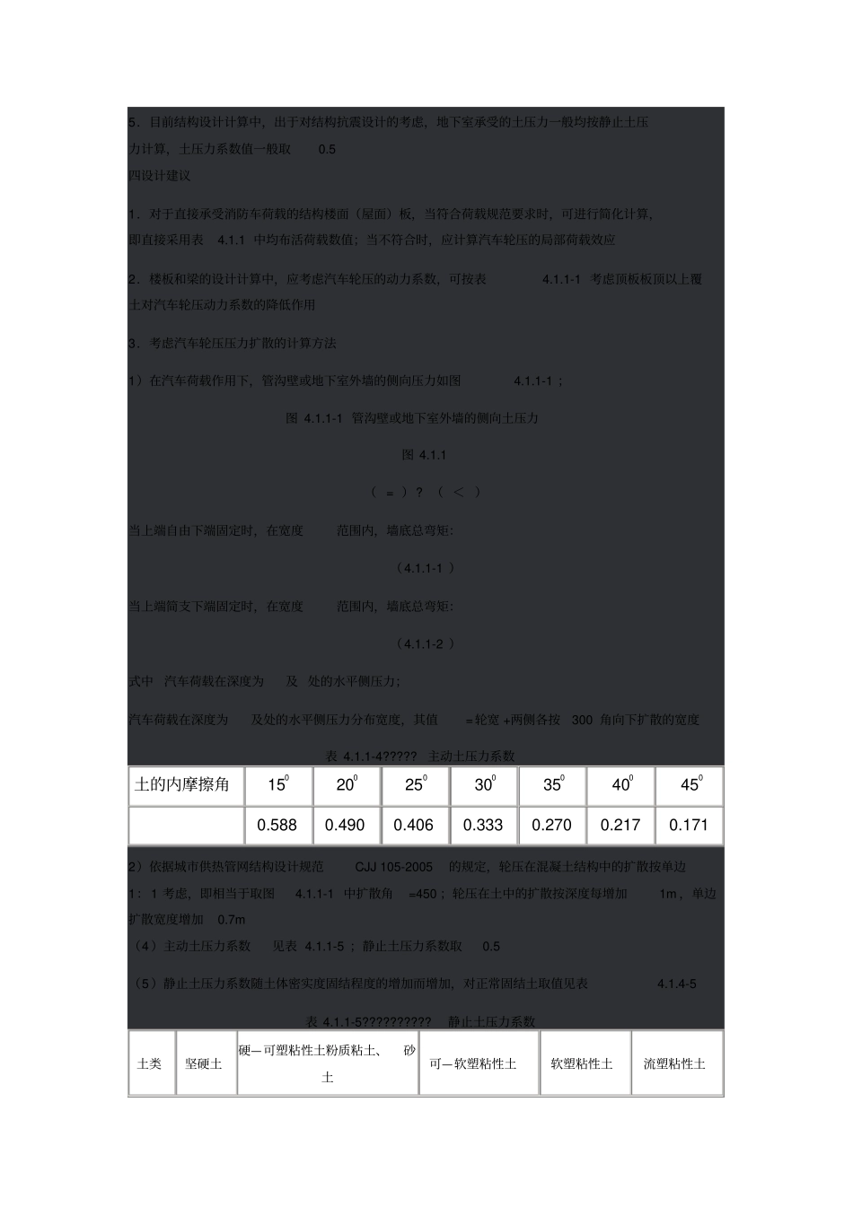 汽车荷载与轮压_第3页