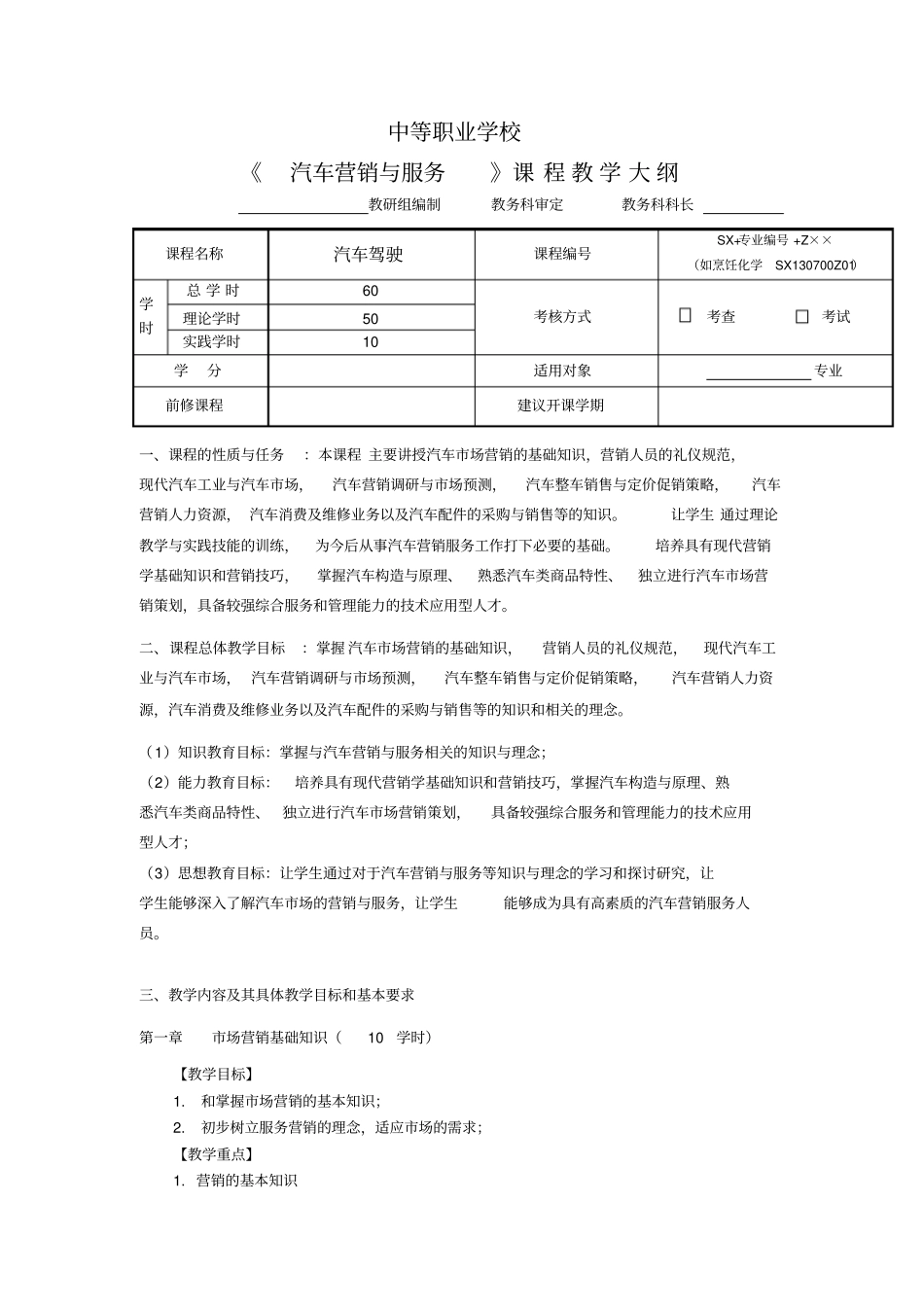 汽车营销与服务大纲_第1页