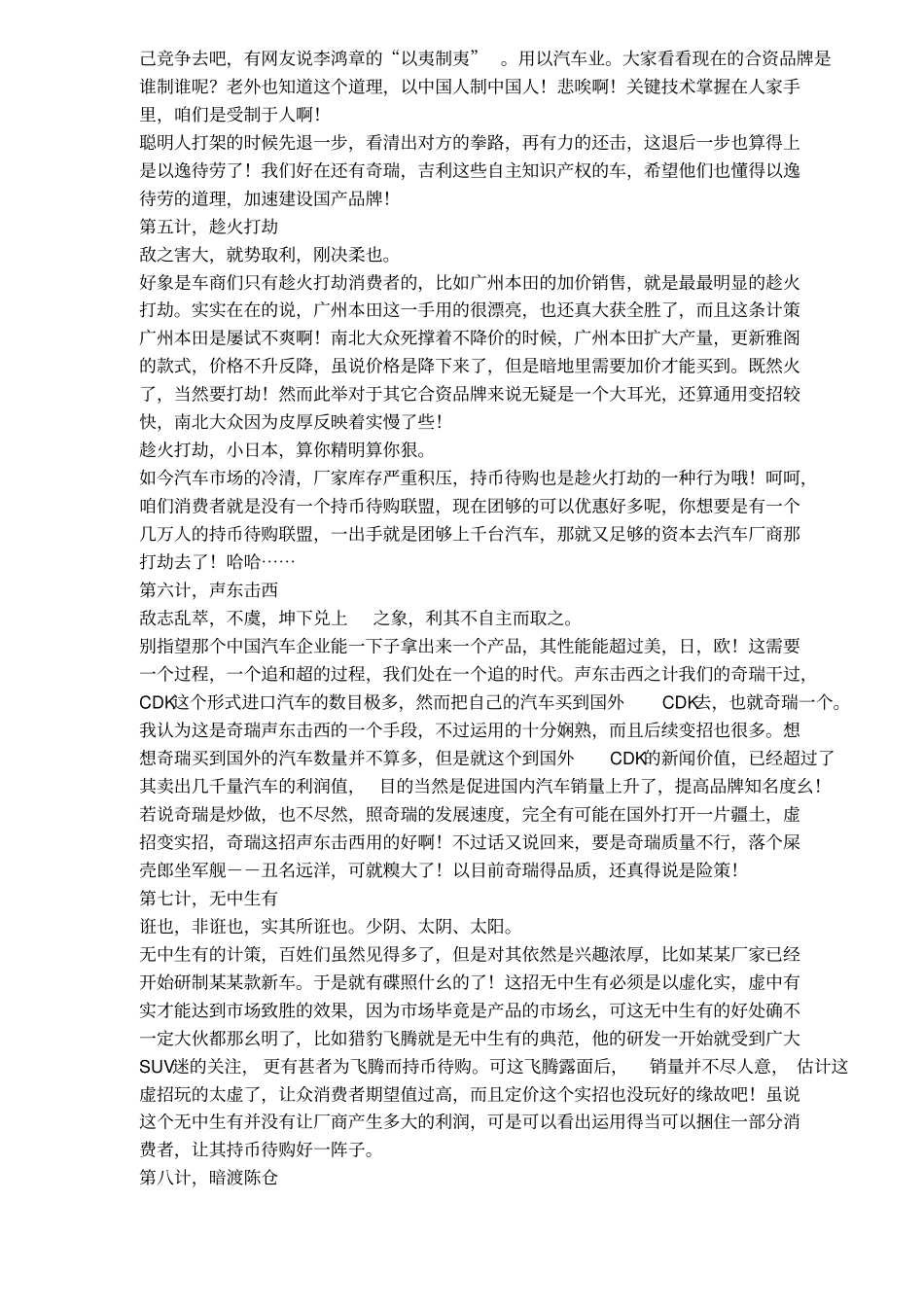 汽车营销中的三十六计_第2页