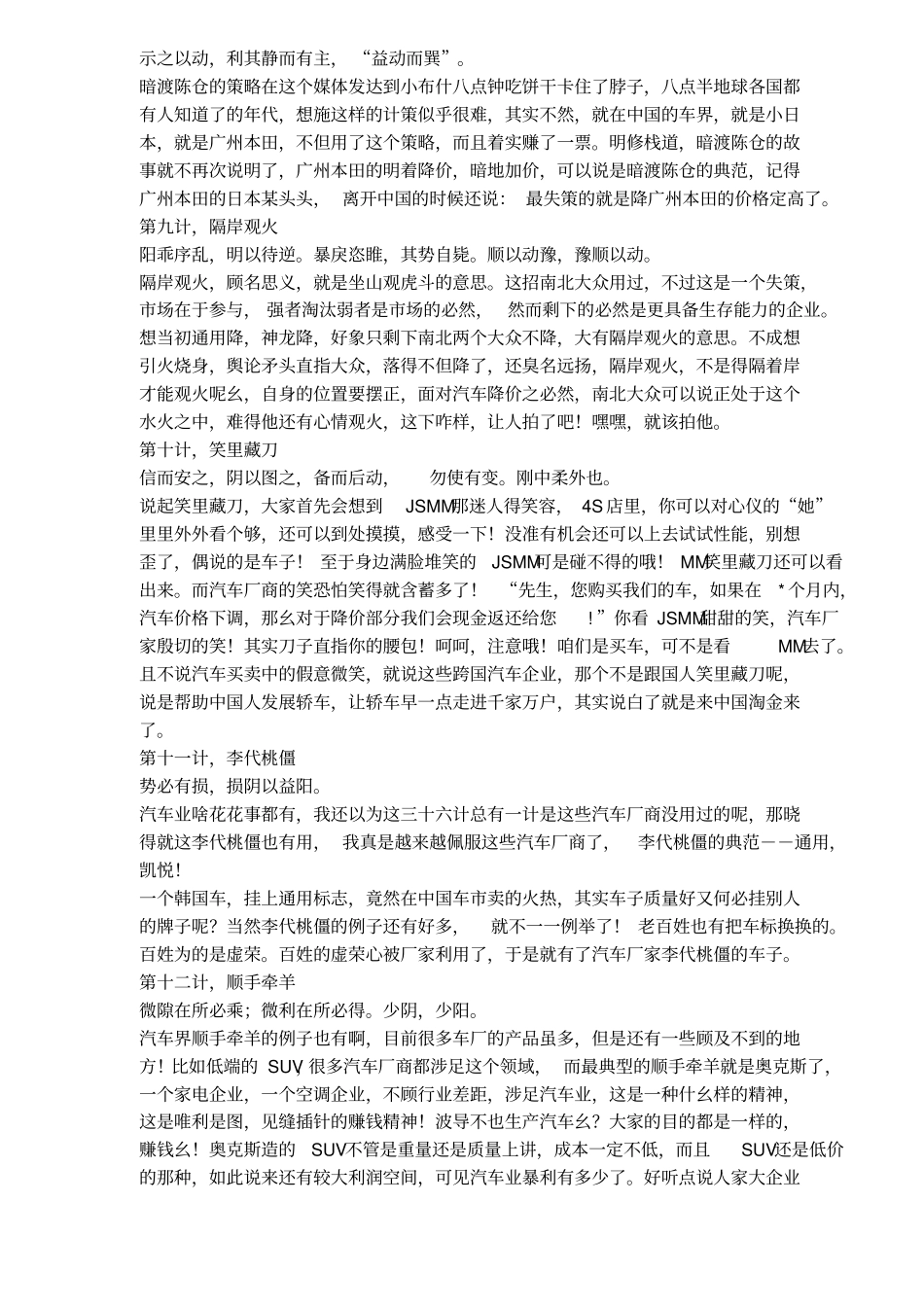 汽车营销中的三十六计_第3页