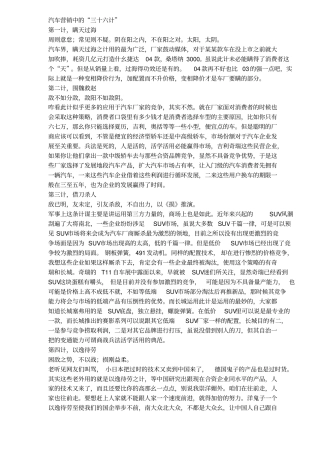 汽车营销中的三十六计
