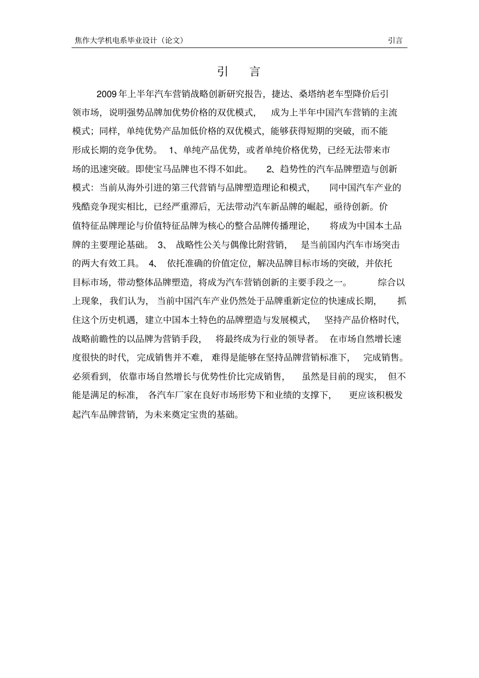 汽车营销存在的问题与对策研究分析_第3页