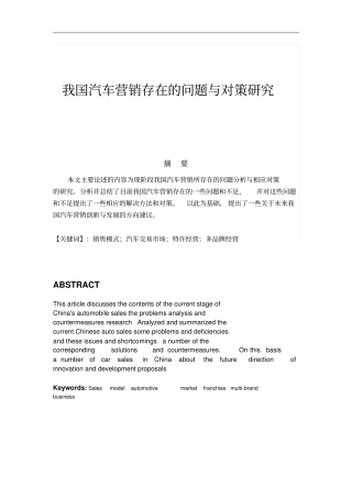 汽车营销存在的问题与对策研究分析