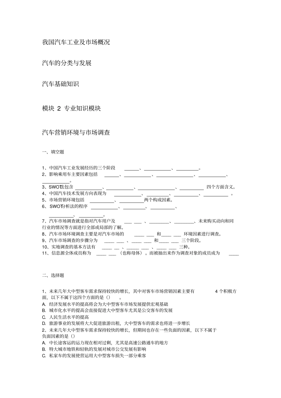 汽车营销习题集_第3页