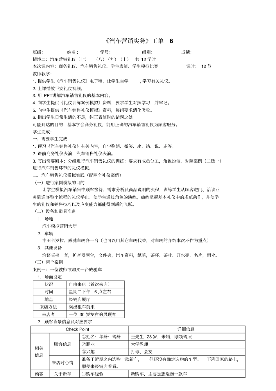 汽车营销实务工单销售礼仪_第1页