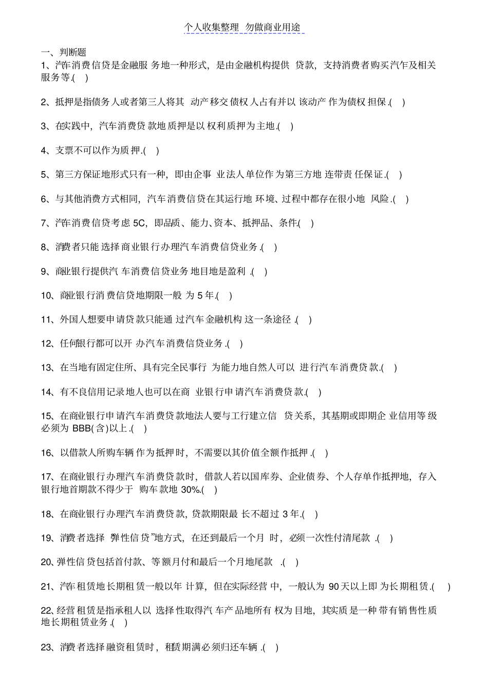 汽车营销师三级理论知识分类模拟题6_第1页