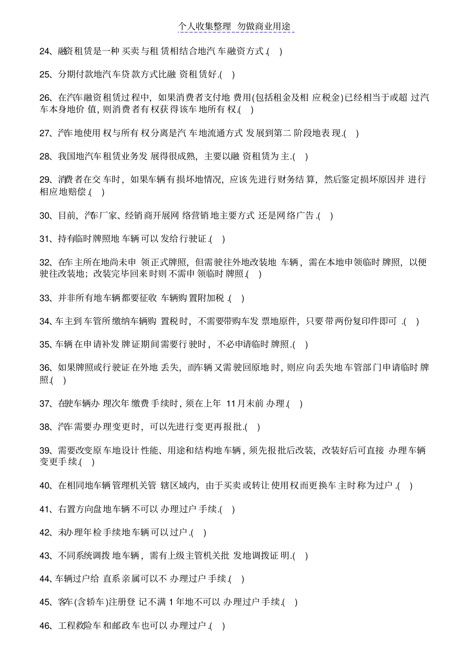 汽车营销师三级理论知识分类模拟题6_第2页