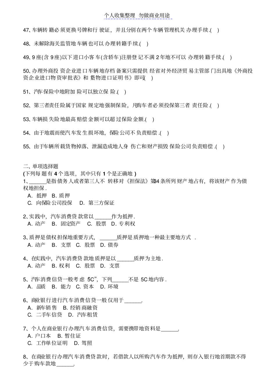 汽车营销师三级理论知识分类模拟题6_第3页