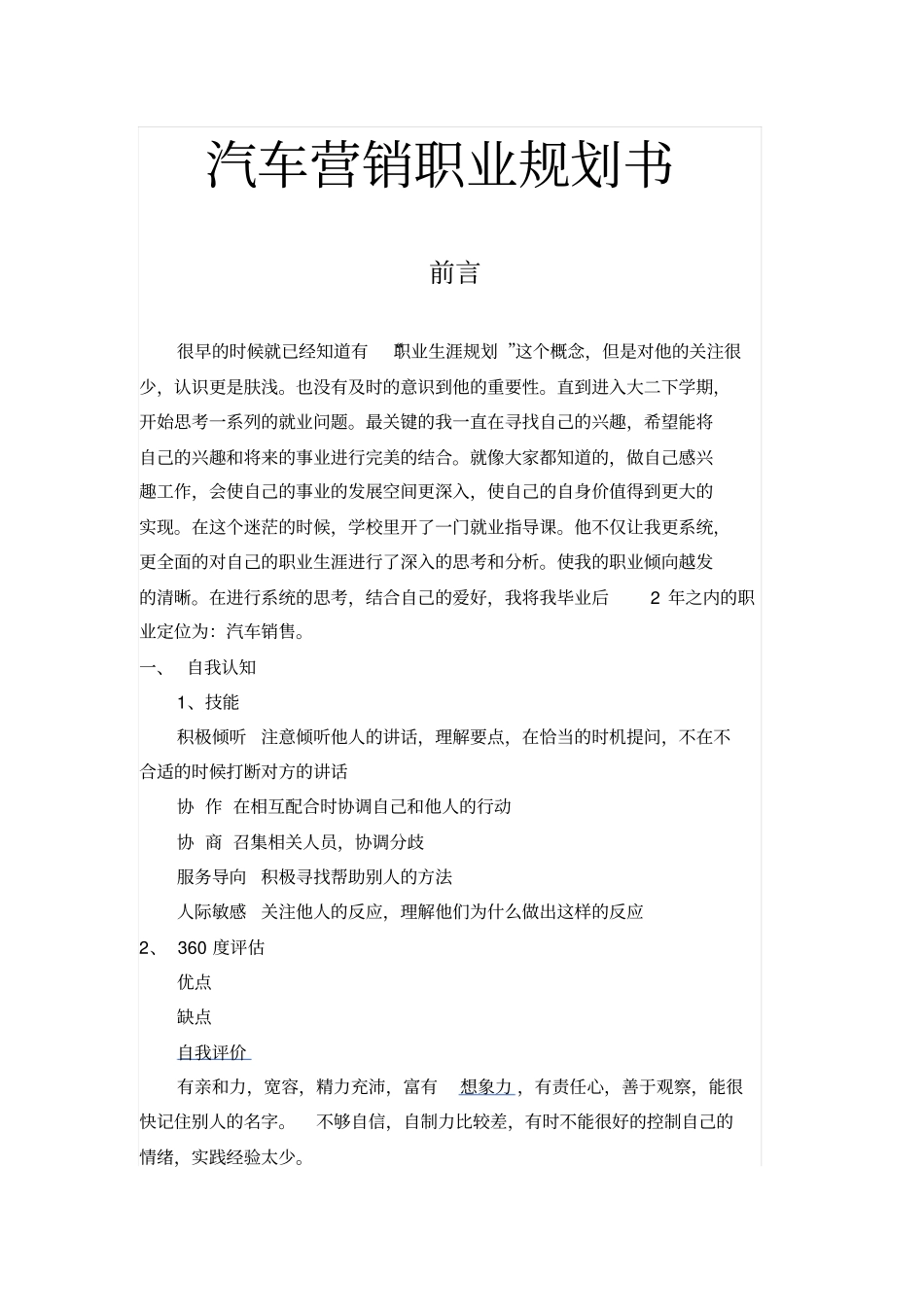 汽车营销职业规划书_第1页