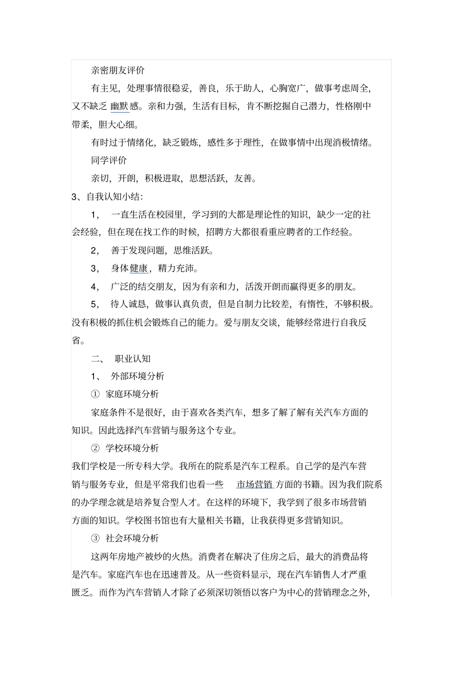 汽车营销职业规划书_第2页
